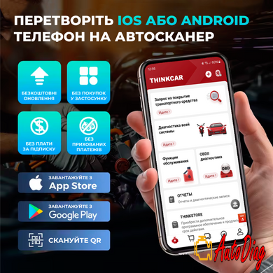 Автосканер Thinkcar ScanMate для Android, IOS - все марки, 15 спецфункций, бессрочные обновления, без абонплат