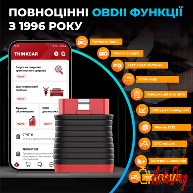 Автосканер Thinkcar ScanMate для Android, IOS - все марки, 15 спецфункций, бессрочные обновления, без абонплат